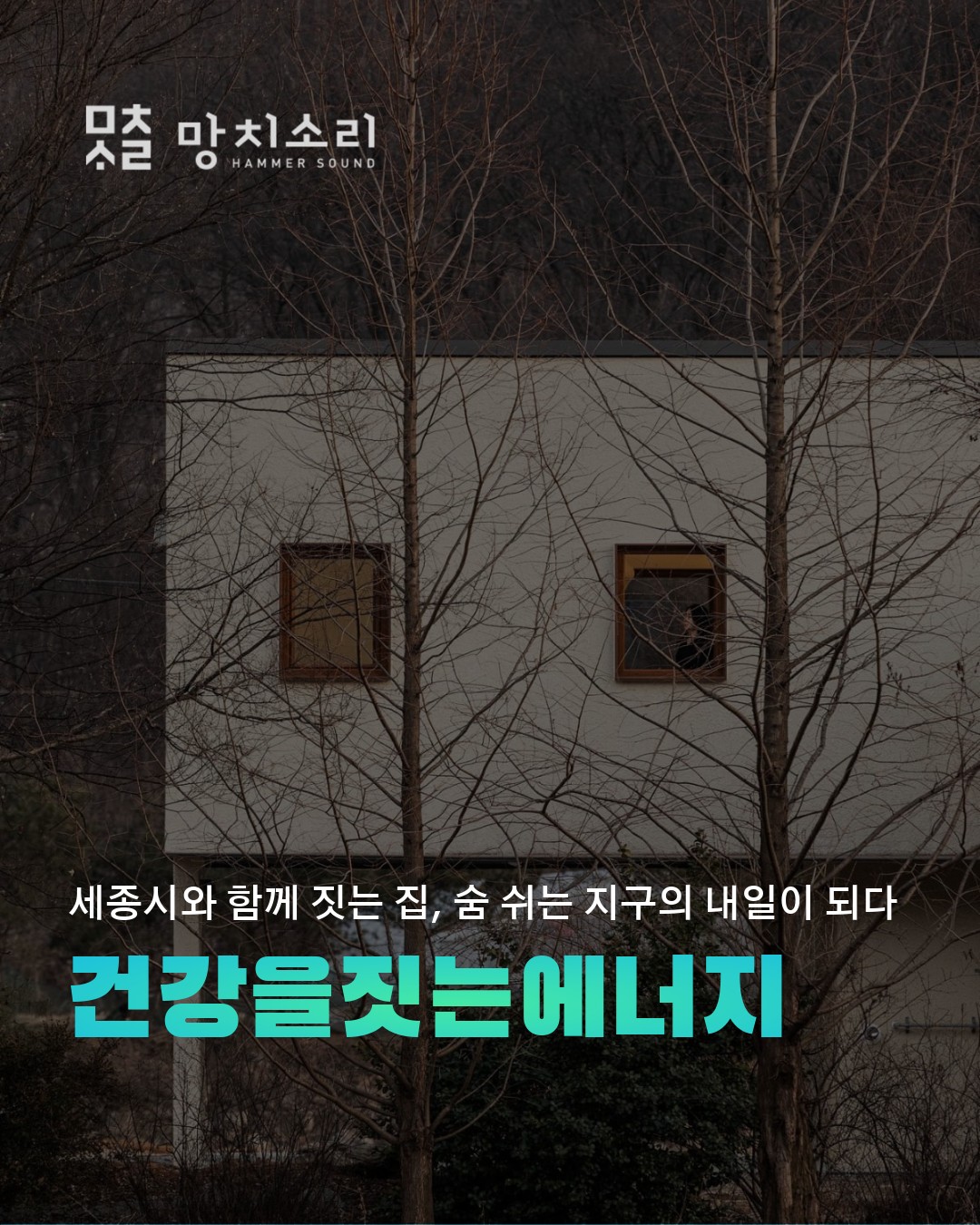 32.양평 강상면 제로에너지주택_20.jpg