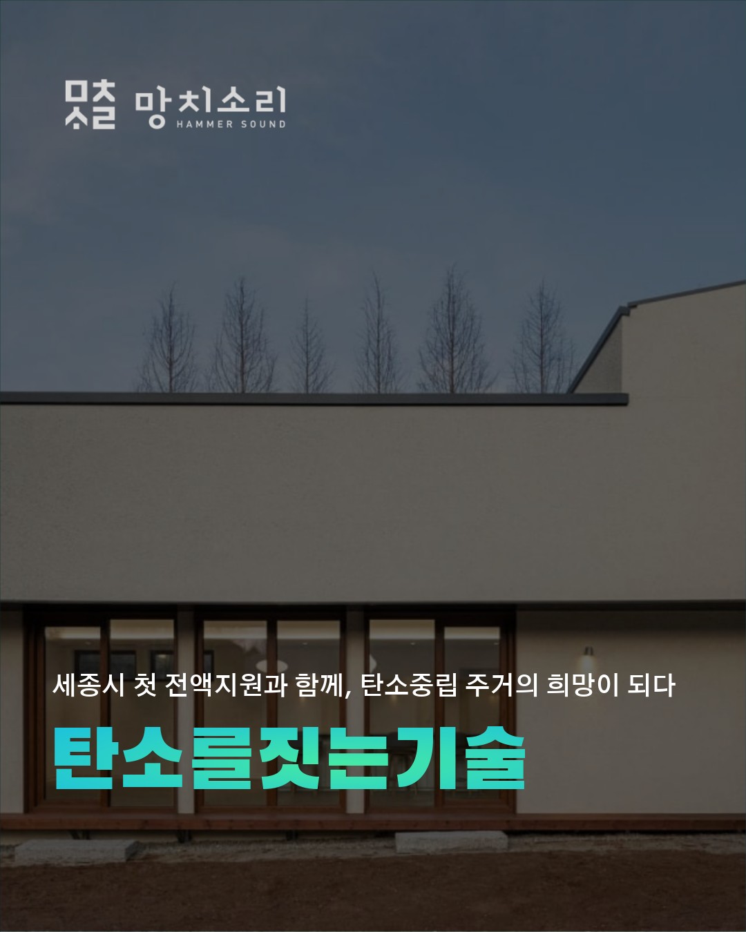 32.양평 강상면 제로에너지주택_21.jpg